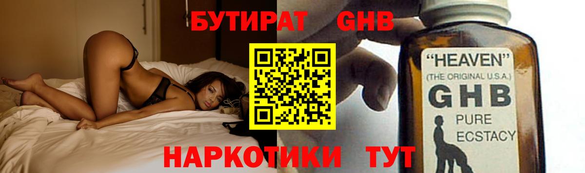 БУТИРАТ жидкий экстази  Вход с VPN  Чистополь 