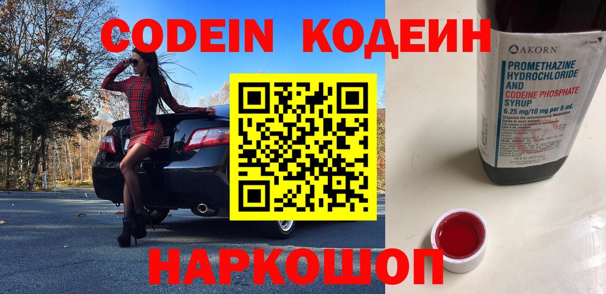 Чистополь  Кодеин напиток Lean (лин)  Вход с VPN 