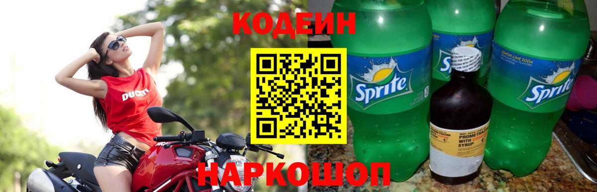 Кодеиновый сироп Lean Purple Drank Чистополь