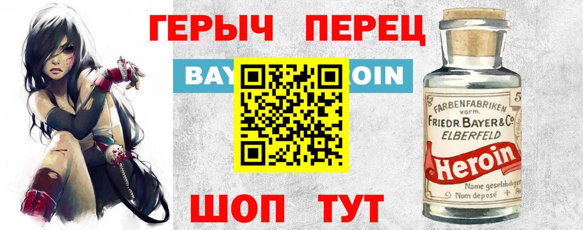 ГЕРОИН белый  Вход с VPN  Чистополь 