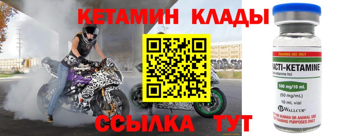 Кетамин VHQ  Вход с VPN  Чистополь  Кетамин VHQ 
