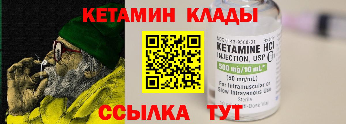 Кетамин VHQ Чистополь