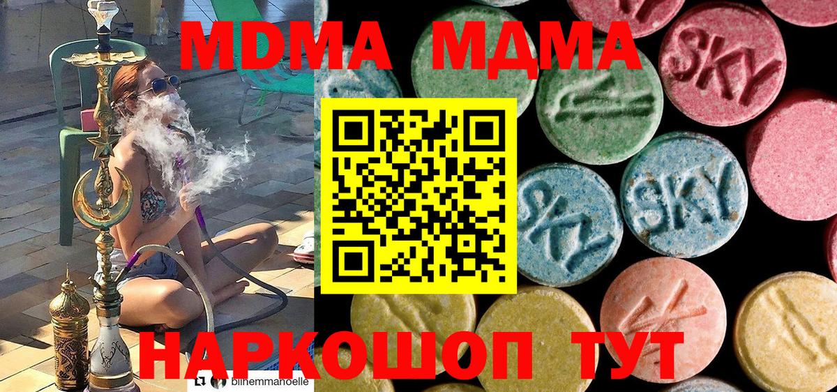 МДМА VHQ  МДМА кристаллы  Вход с VPN  MDMA  Чистополь 