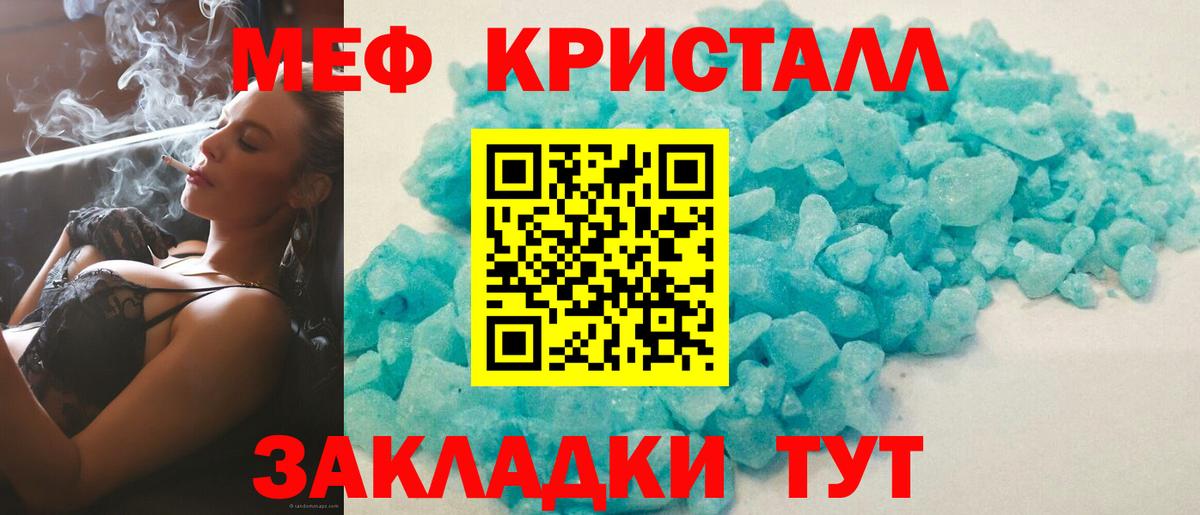 Меф кристаллы Чистополь