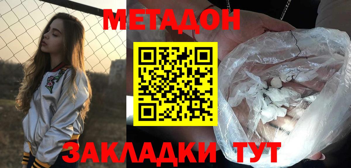 Метадон кристалл  Метадон кристалл  Чистополь  Вход с VPN 